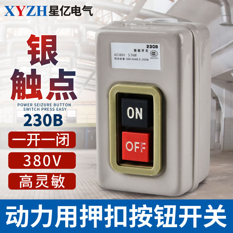 BS-230B 216 211按钮压扣开关三相押扣开关380V3.7KW电机启动开关