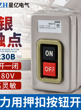 BS-230B 216 211按钮压扣开关三相押扣开关380V3.7KW电机启动开关