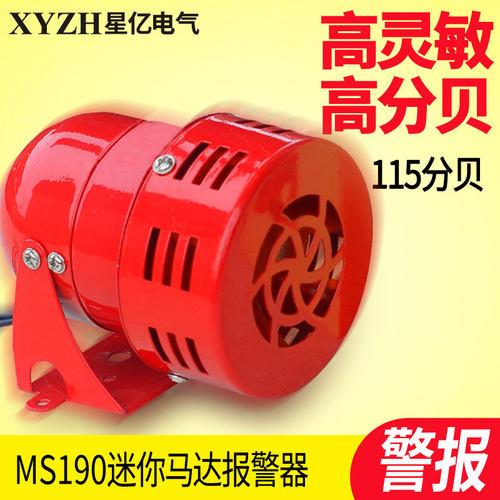 ms190迷你金属壳报警器