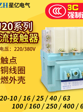 交流接触器CJ20-16A25A63A100A250A400A630A交流接触器220V 380V