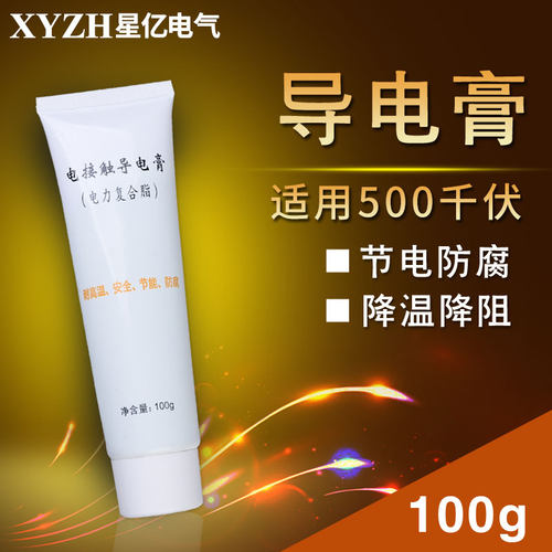 耐高温导电膏DDG-A高效电接触耐高压导电脂家庭装100克电力复合脂