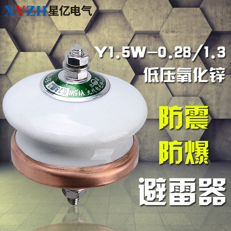 防震防爆 安全防雷 金属化氧 陶瓷外观