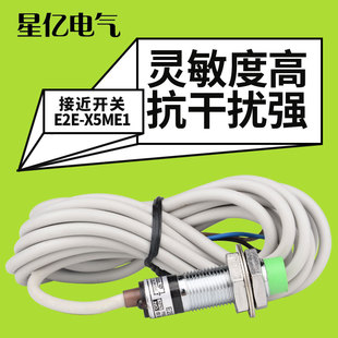 M12 电感式 X5ME1 E2E 4mm接近传感器 接近开关三线npn常开24v