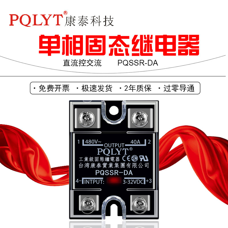 pqssr-da康泰24v单相固态继电器