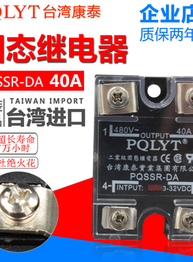 台湾康泰 D4840 PQSSR-DA 单相固态继电器 40A 代 SAP4040D 原装