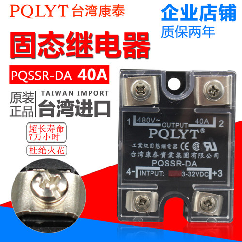 台湾康泰 D4840 PQSSR-DA 单相固态继电器 40A 代 SAP4040D 原装