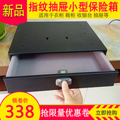 办公智能迷你保险柜 抽屉家用小型衣柜隐藏式 指纹抽屉式 保险箱密码