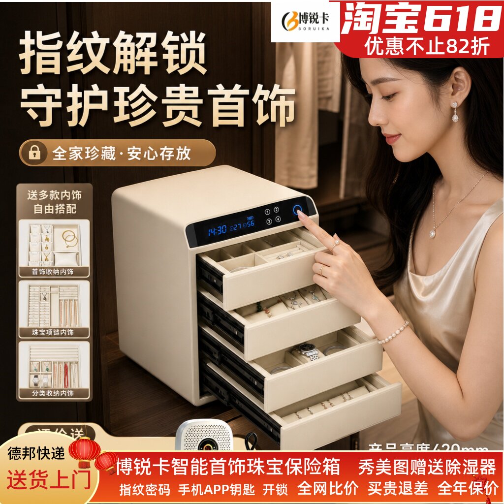 博锐卡保险柜新款家用办公小型珠宝首饰防盗指纹密码抽屉式保险箱