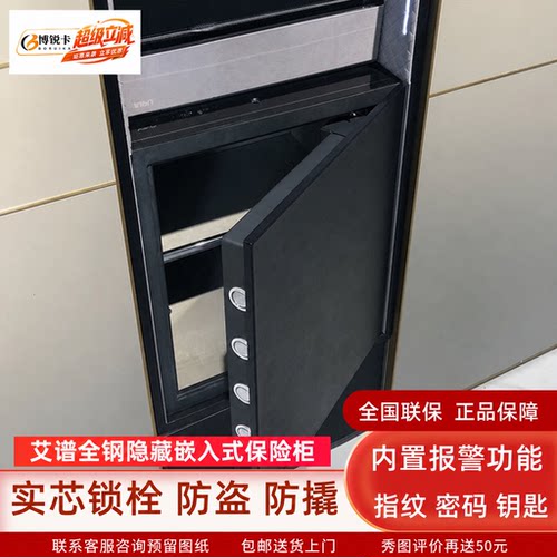 衣柜嵌入式保险柜暗格隐藏式智能顶置指纹密码保险箱单门家用防盗 - 封面