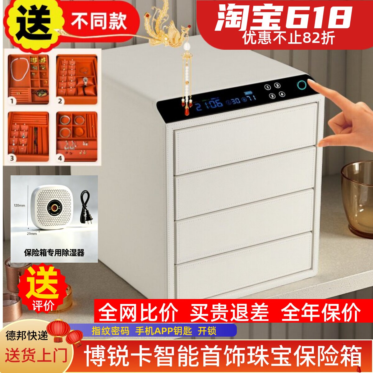 博锐卡保险柜新款家用办公小型珠宝首饰防盗指纹密码抽屉式保险箱