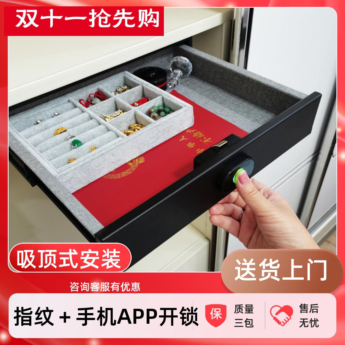 吸顶式蓝牙指纹密码抽屉