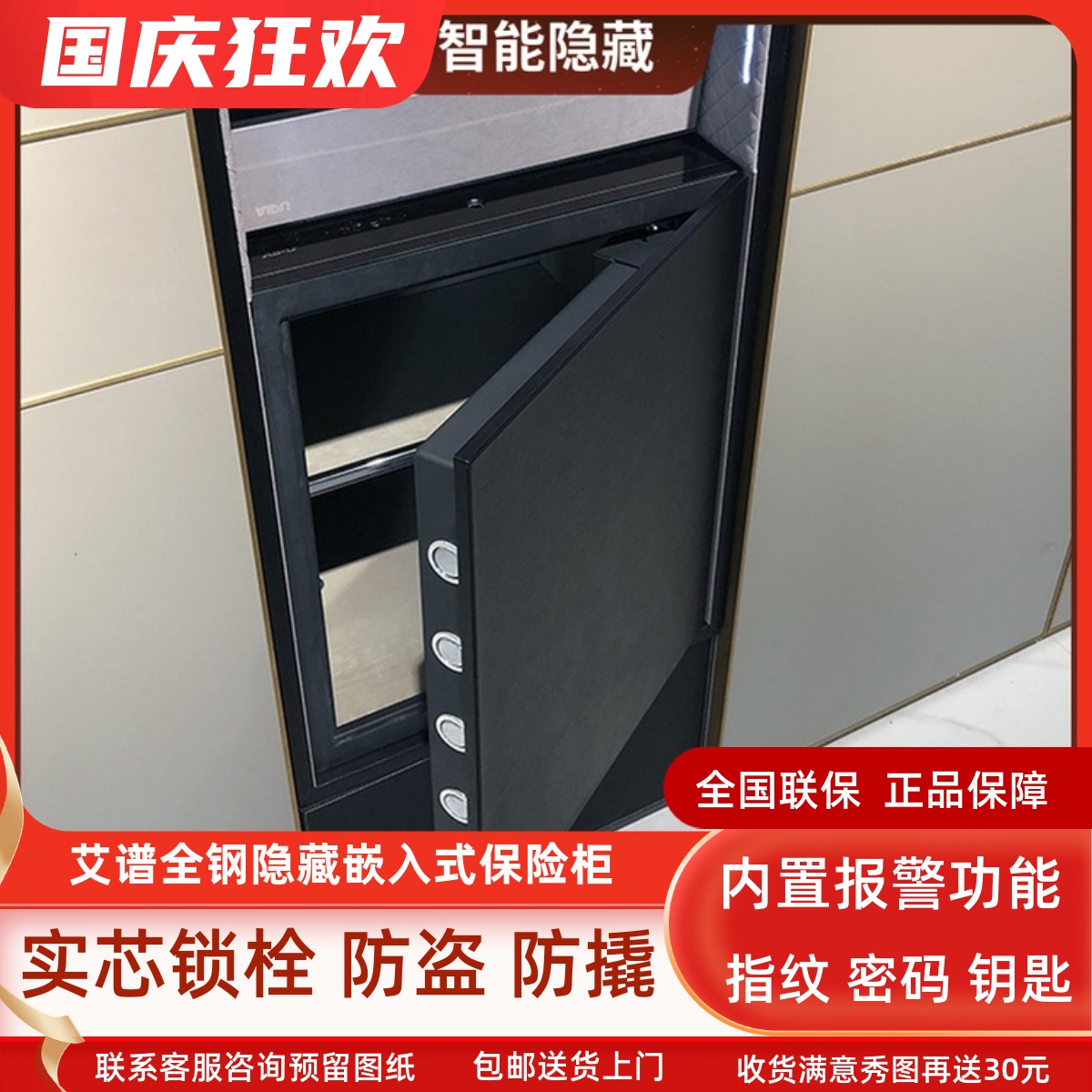 嵌入式指纹密码保险柜隐藏效果好