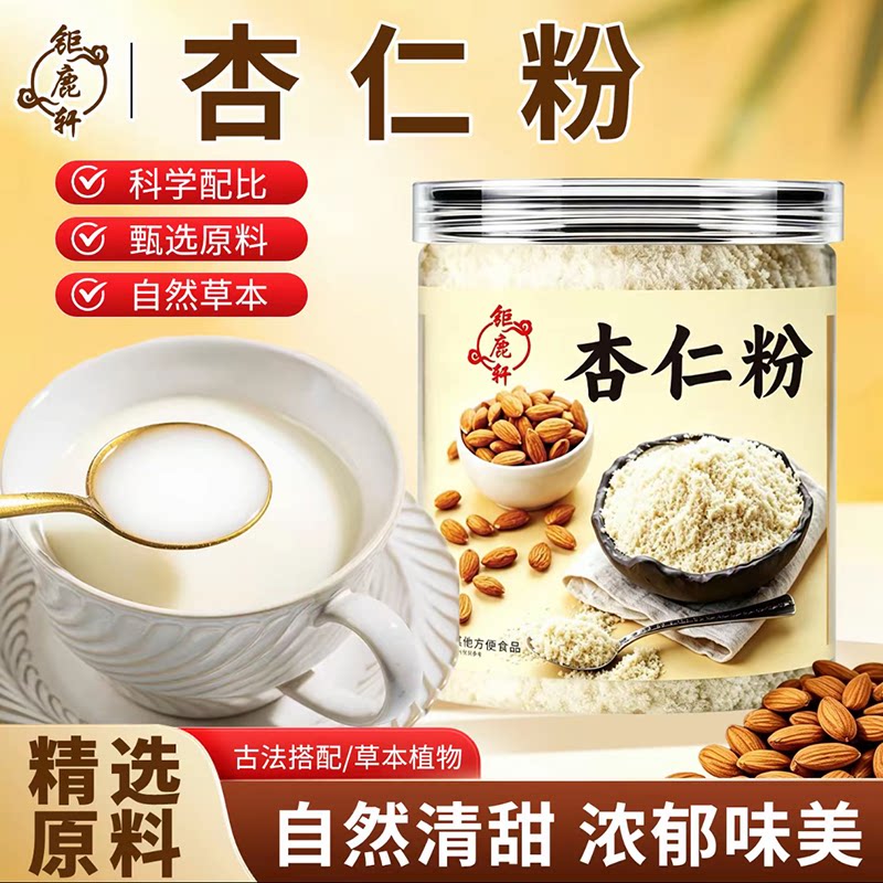 钜鹿轩 杏仁粉 甄选原材料杏仁温水冲泡方便早晚可吃谷物组合粉