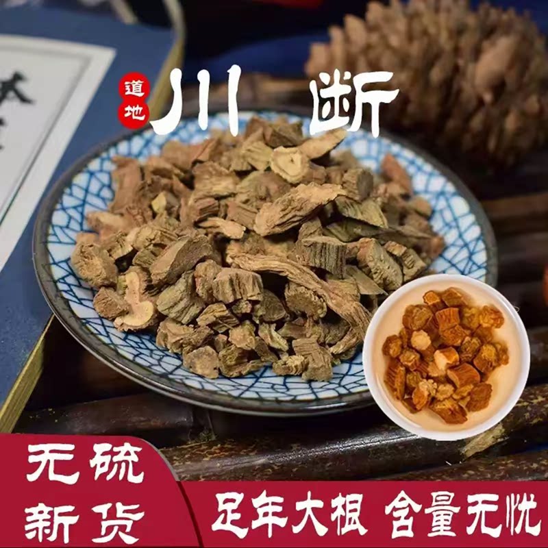 【川断】断续四川新货精选食用品质无硫生晒 其他干货