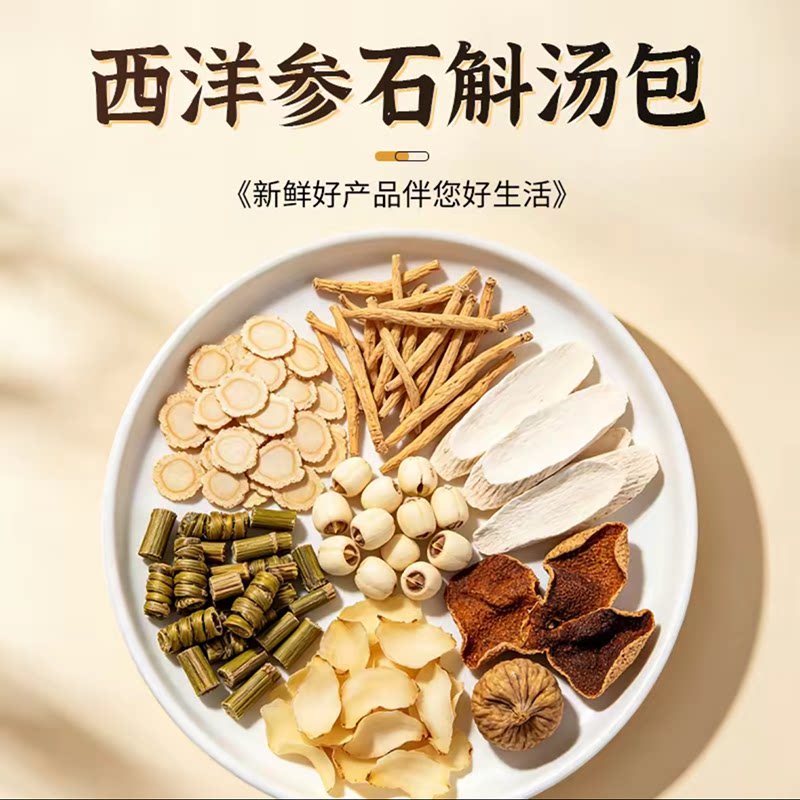 葆天和 西洋参石斛汤包 精选原料天然无硫滋补
