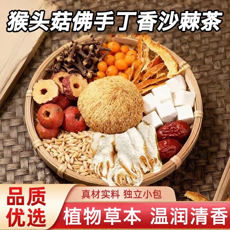 【精心配比】11味丁香佛手猴头菇沙棘茶砂仁茯苓袋泡茶30袋/包