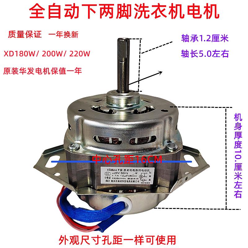 全自动洗衣机电机马达通用下两脚双轴承铜线电机180W200W原装电机