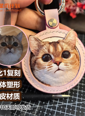宠物定制纪念品送礼立体饰品猫狗挂牌钥匙扣包挂件手工真皮非皮雕