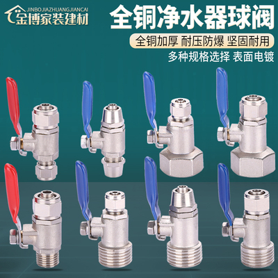 净水器管球阀全铜加厚