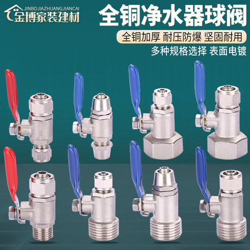 净水器管球阀全铜加厚