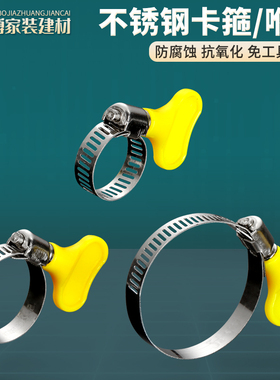 不锈钢卡箍喉箍管煤气管液化气减压阀洗衣机排水配套管卡管箍