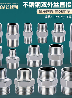 不锈钢对丝2/3分变4分转6分1寸双外丝直接变异径水管内接接头配件