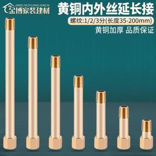 黄铜内外丝直接连接杆模具水嘴气动模温机加长延长管1 3分接头