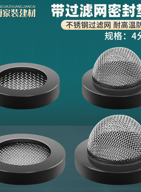 不锈钢过滤网橡胶密封垫片4分6分橡胶垫片凸型淋浴龙头花洒密封圈