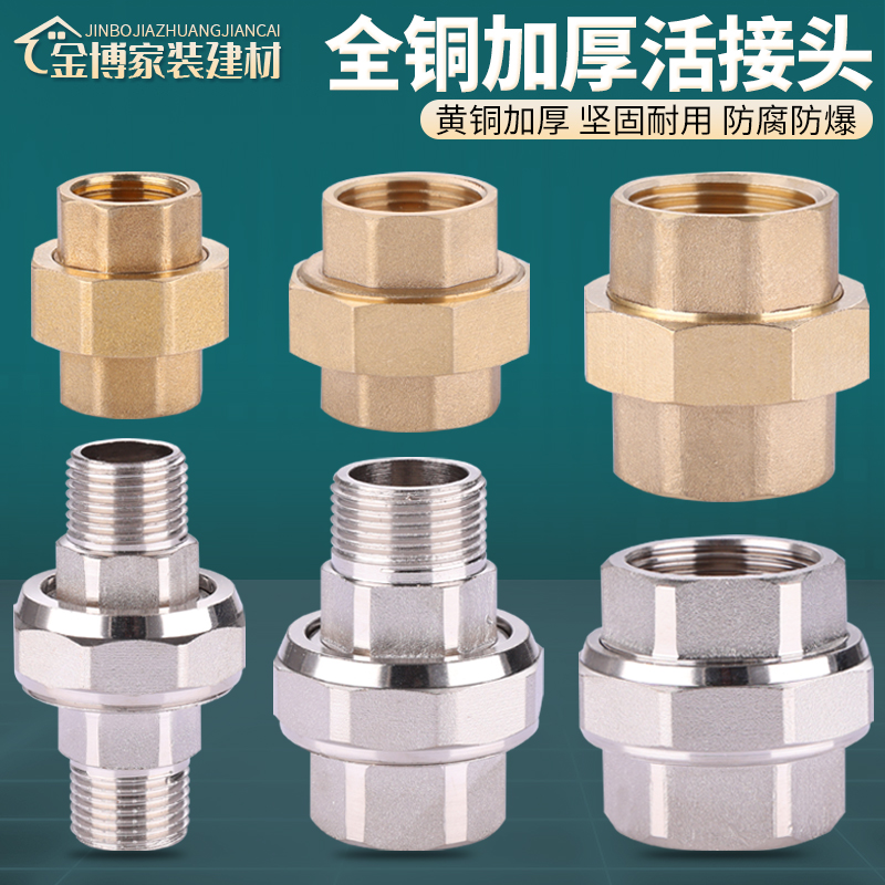 全铜加厚双内丝双外丝活直接