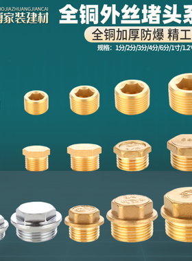 铜外丝堵头1/2/3/4/6分1寸管帽外牙螺纹闷头丝堵水管堵帽堵盖配件