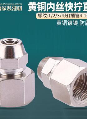 气管快速接头1分2分3分4分铜内丝快拧气动PCF直通插口6 8 10 12mm