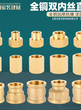 铜加厚内丝直接4分6分1寸变1分2分3分管古双内丝变径水管接头配件