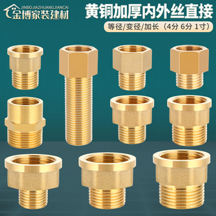 全铜加厚内外丝直接1寸转4分6分水管变径异径转换接头大小头配件