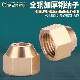 铜纳子扩口螺帽公制螺纹制冷铜铝管喇叭口锁紧螺母铜管锁母锁管帽