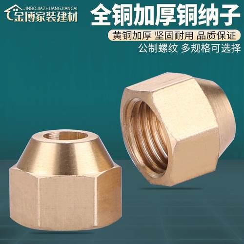 扩口螺帽铜纳子全铜加厚