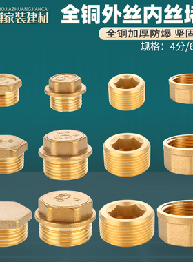 全铜加厚4/6分1寸内丝外丝堵头堵帽水管闷头管堵管帽丝堵堵盖配件