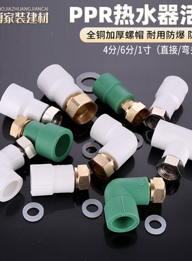 4分加厚热水器用铜接头20PPR活接螺帽活直接弯头三通水管接头配件