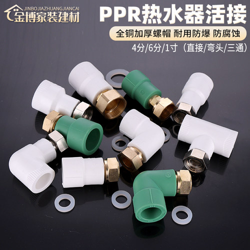 全铜加厚接头热水器PPR活接