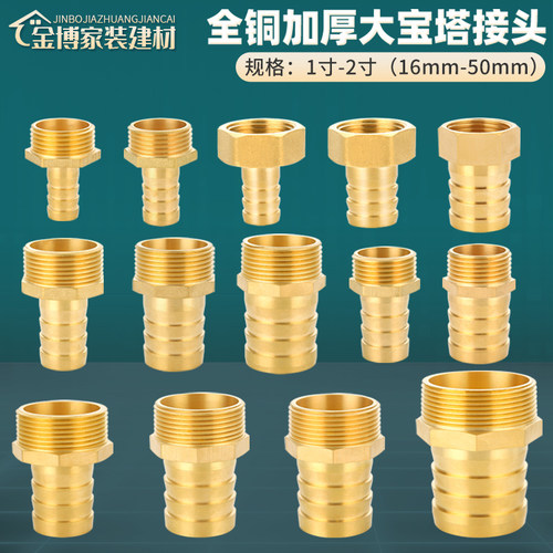 内丝外丝宝塔接头全铜加厚