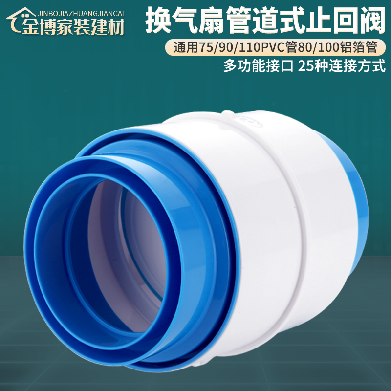 多功能卫生间止逆阀排风扇通用75止回阀浴霸通风110PVC换气扇防味