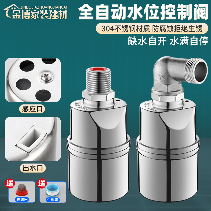 不锈钢螺纹全自动浮球阀水满自停
