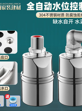 不锈钢螺纹全自动浮球阀水满自停