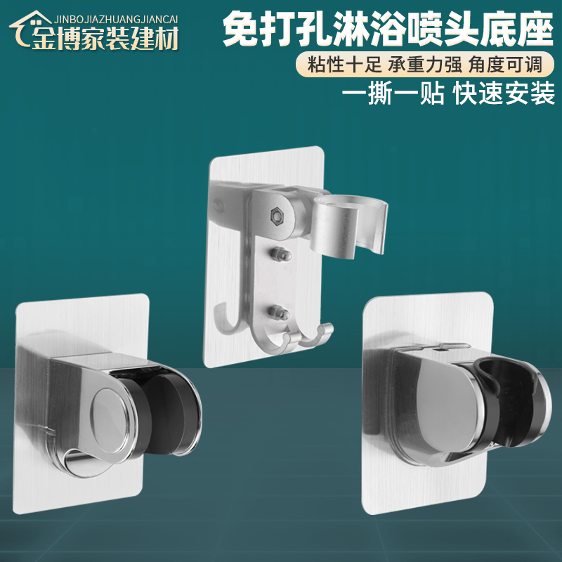 免打孔喷头底座角度可调