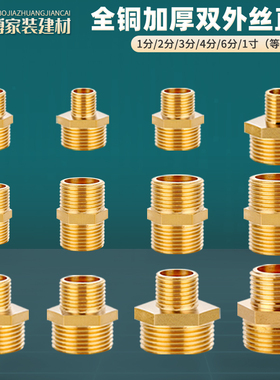 铜加厚变径双外丝对丝6分1寸转4分变1/2/3分外牙水管异径接头配件