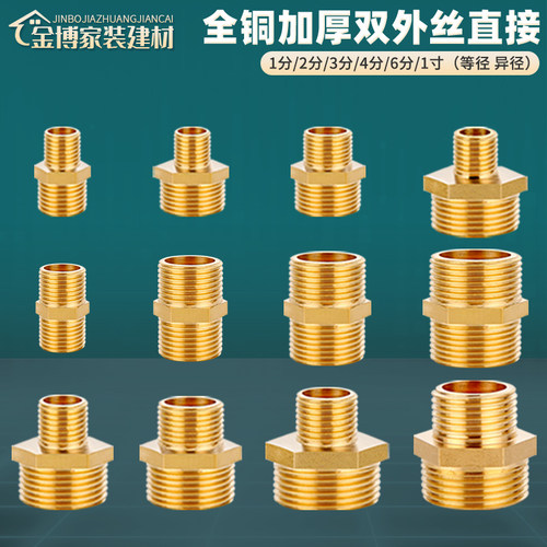 全铜加厚变径外丝接头变径