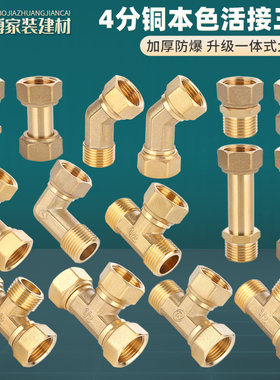 全铜加厚4分活接三通水管燃气管热水器内丝外丝弯头直接接头配件
