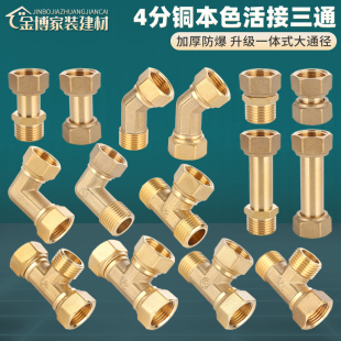 全铜加厚4分活接三通水管燃气管热水器内丝外丝弯头直接接头配件