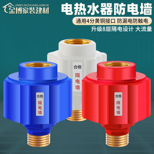 电热水器通用型防电墙防漏电隔电墙防火墙专用安全防触电接头配件