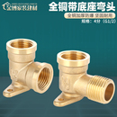 全铜4分双内丝弯头内外丝45度弯头内螺纹带底座DN15水管接头配件