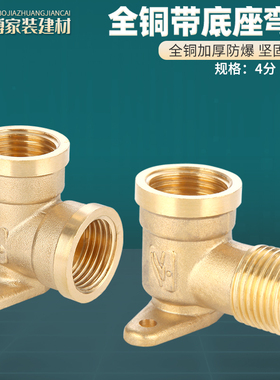 全铜4分双内丝弯头内外丝45度弯头内螺纹带底座DN15水管接头配件